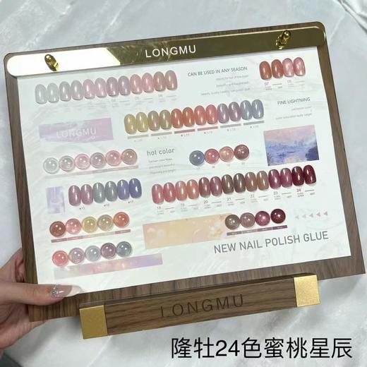 24色蜜桃星辰 商品图0