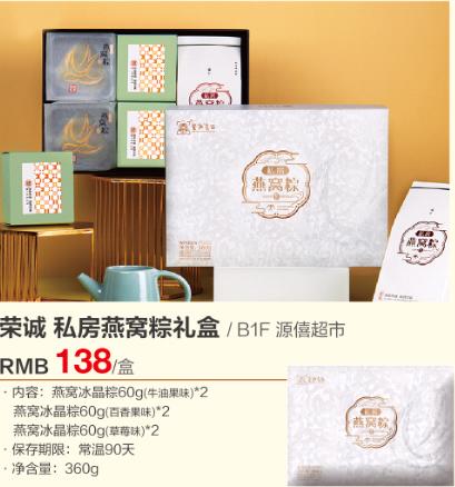 源僖超市 荣诚私房燕窝粽 商品图0