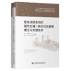 面向决策支持的城市交通一体化仿真建模理论与关键技术 商品缩略图2