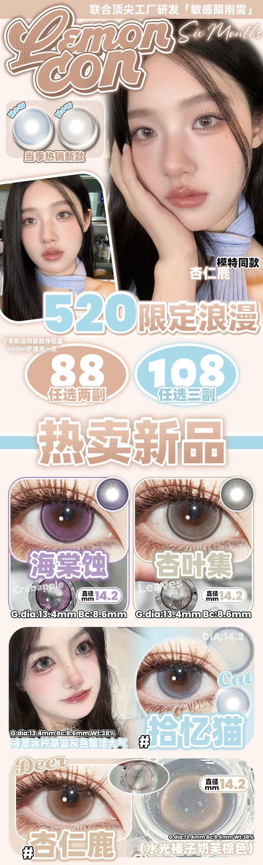 lemoncon半年抛上新款啦！全色板上头真的太好看啦；就是你们夏天的调色盘～活动88/2副 108/3副 送护理液+伴侣盒 商品图0