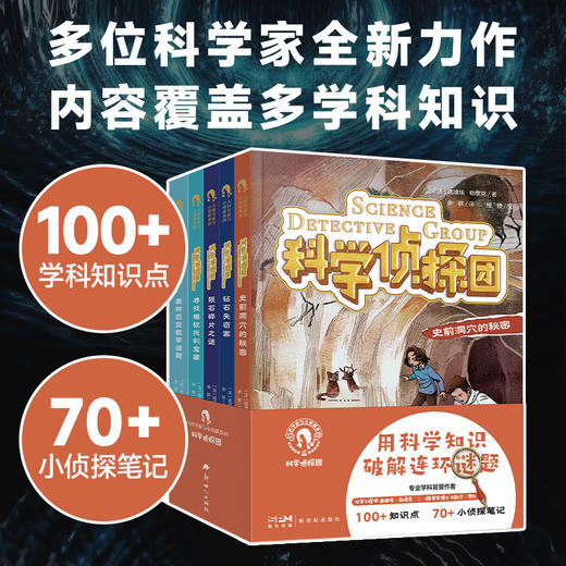 科学侦探团套装 商品图0