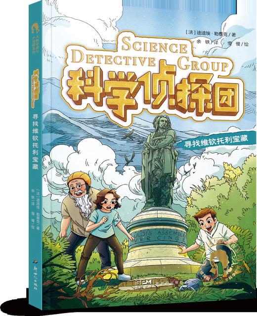 科学侦探团套装 商品图3