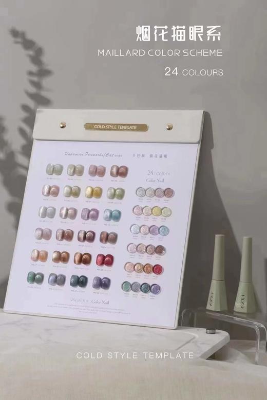 24色烟花猫眼 商品图0