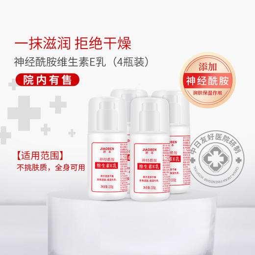 娇本神经酰胺维生素E乳100g(泵头装)*4 商品图0