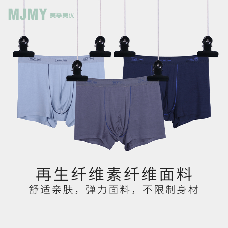 美季美优明筋莫代尔男士平角内裤N456301