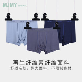 美季美优明筋莫代尔男士平角内裤N456301