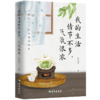 我的生活情节不多，气氛很浓 口袋书 商品缩略图1