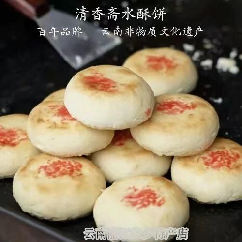 【助残商品】丽江永胜水酥饼 商品图2