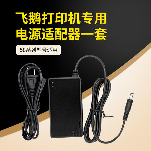 飞鹅红色款打印机专用适配器12V（请自行核对底部标签或者联系客服确认下单） 商品图0