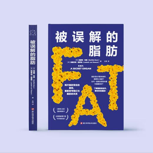 《被误解的脂肪》 商品图1