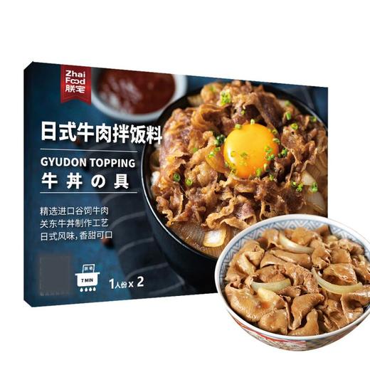 朕宅日式牛丼拌饭料130G*2 商品图1