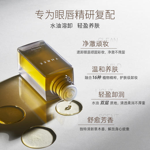 THREE平衡重点卸妆液90ml 商品图2