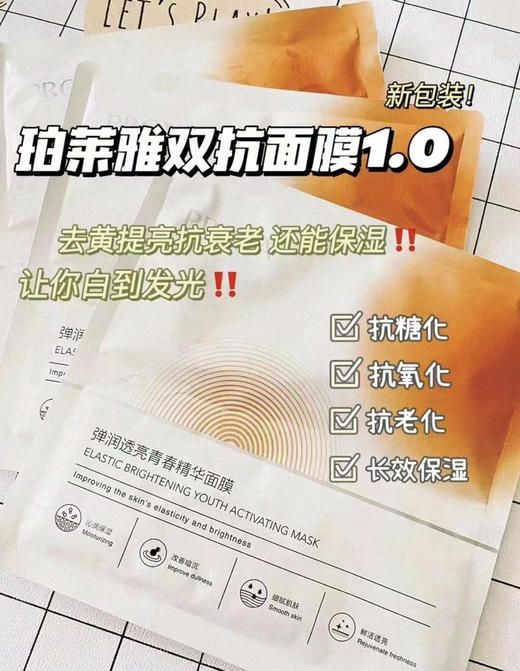 珀莱雅双抗面膜 商品图0