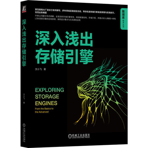 深入浅出存储引擎 商品图0