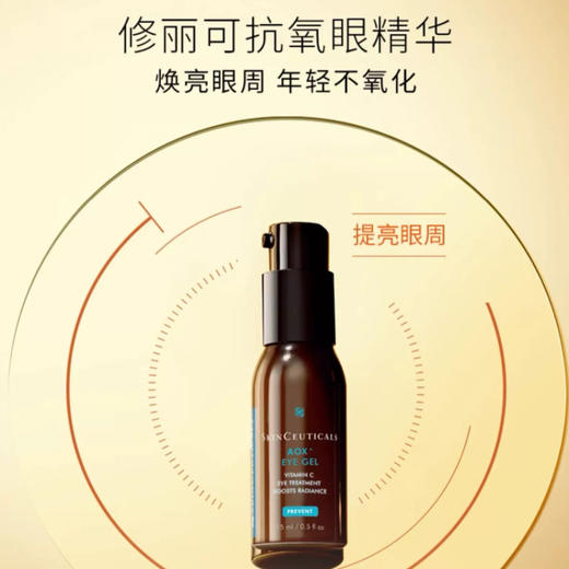 【11月专享】修丽可焕活眼部精华凝露15ml 商品图1