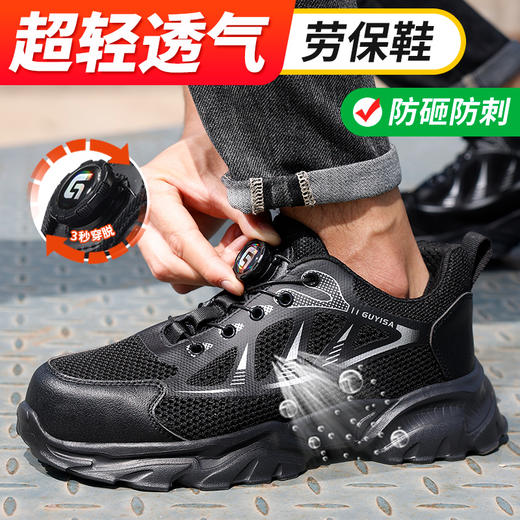 劳保鞋男防砸防刺钢包头旋转纽扣夏季透气防护功能鞋安全鞋工作鞋 商品图3