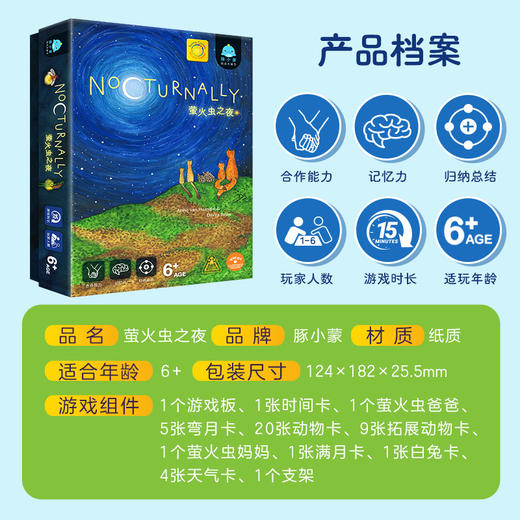 儿童玩具 SUNNY GAMES 【萤火虫之夜】 商品图4