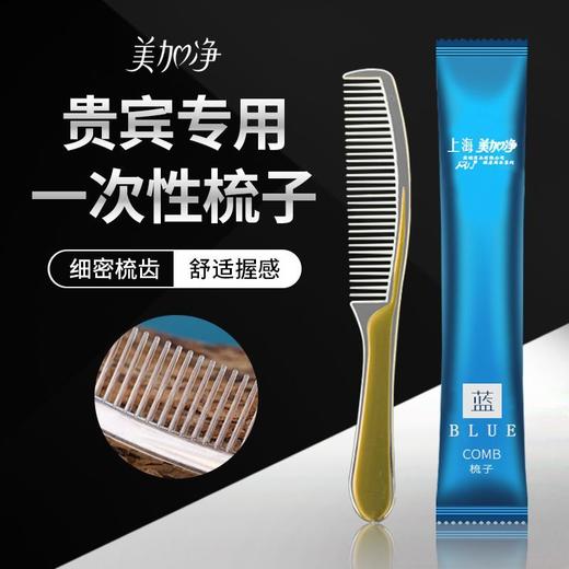 一次性梳子酒店宾馆洗漱用品家用待客旅行民宿便携式定制批发 商品图5