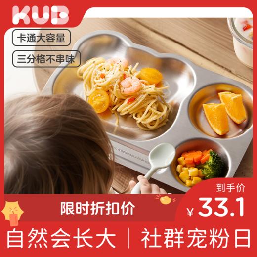 KUB可优比宝宝餐盘不锈钢儿童餐盘婴儿专用分格吃饭卡通防摔餐具 商品图0