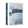实用产科手术学第二版难产刘兴会产科书籍妇产科手术镜书经阴道宫腔镜妇产科手术视频分娩镇痛难产学助产学 商品缩略图0