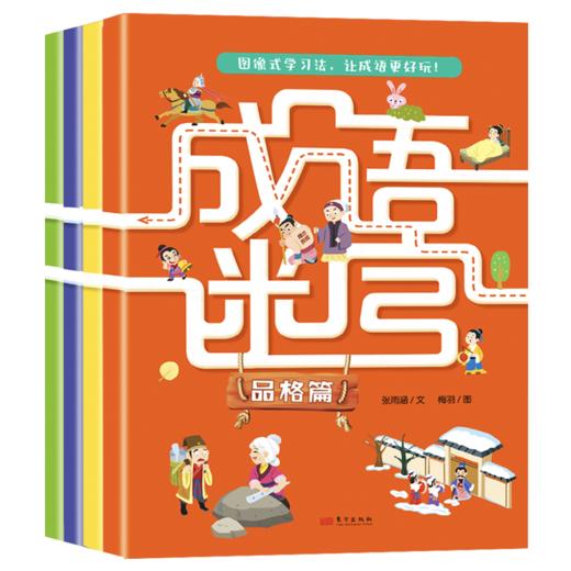 成语迷宫 商品图0