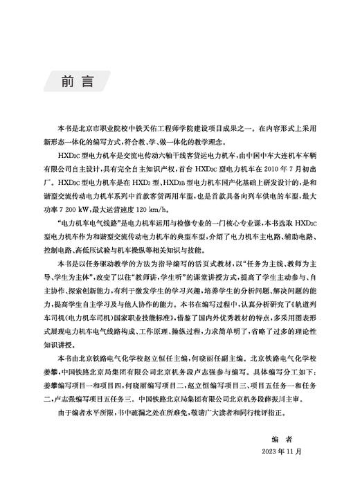 30798-1   电力机车电气线路 商品图2