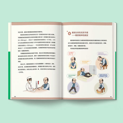 《逆转糖尿病》 商品图4