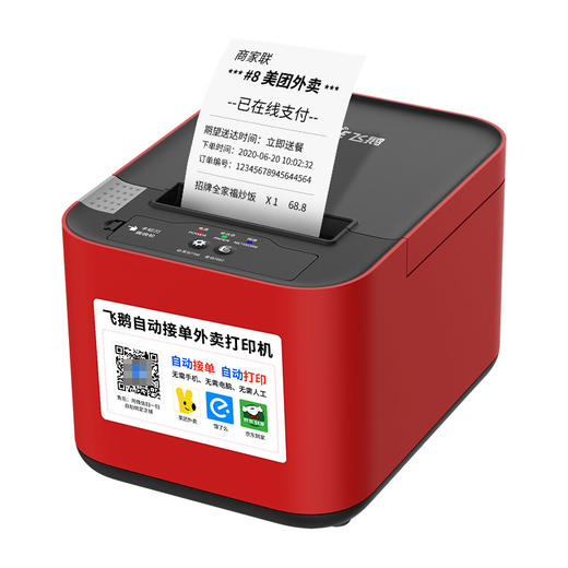 飞鹅WIFI+蓝牙+USB全自动接单打印机饿了么美团外卖云打印机 商品图2