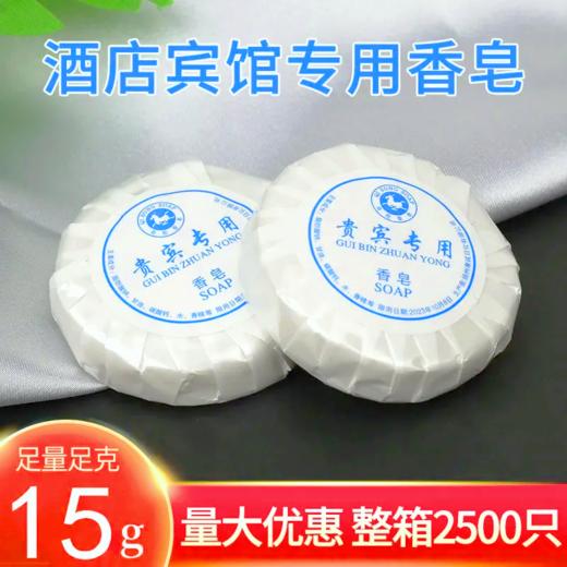 酒店宾馆客房一次性小香皂圆形方形旅行洗漱用品厂家直销定制包邮 商品图0