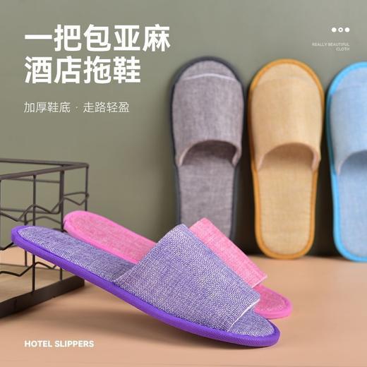 居家室内待客一次性拖鞋酒店宾馆夏季亚麻民宿批发加厚防滑旅游 商品图2