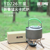 趣游帮  铝合金三星炉头折叠卡式炉  YD-726 商品缩略图0