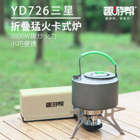 趣游帮  铝合金三星炉头折叠卡式炉  YD-726