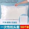 100个一次性枕套纯棉厚无纺布隔脏旅行枕套美容院酒店宾馆 商品缩略图1