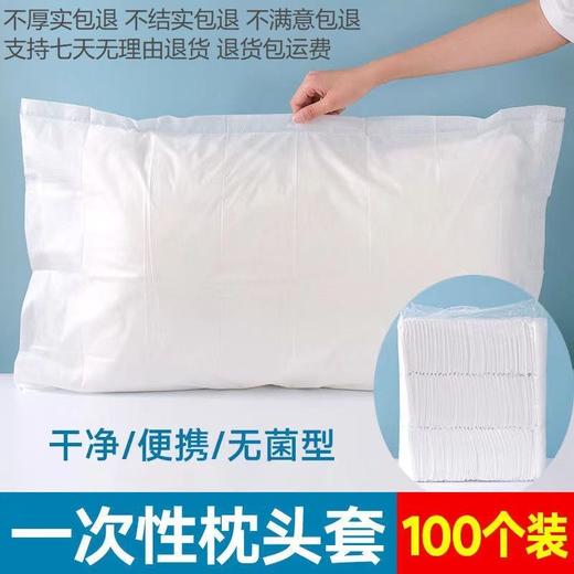 100个一次性枕套纯棉厚无纺布隔脏旅行枕套美容院酒店宾馆 商品图1