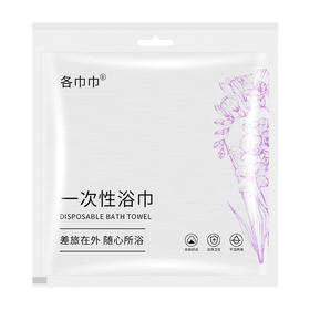 一次性浴巾旅行装出差酒店洗澡巾大号洗浴用珍珠棉压缩毛巾美容院