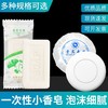 一次性小香皂酒店宾馆专用可定制洗漱用品圆形洗手小肥皂独立包装 商品缩略图1