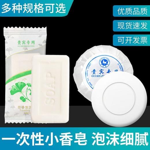 一次性小香皂酒店宾馆专用可定制洗漱用品圆形洗手小肥皂独立包装 商品图1