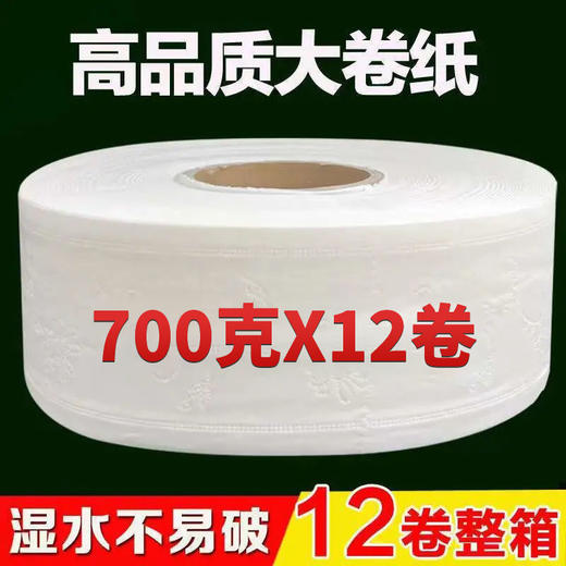 大卷纸厕纸卫生纸酒店宾馆商用大盘纸整箱筒纸巾四层加厚大号实惠 商品图3