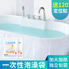 一次性酒店旅行泡澡袋洗澡袋子浴袋浴缸套浴桶泡浴袋沐浴袋塑料袋 商品缩略图2