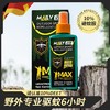 【拍1发2 驱蚊12小时！硬核驱蚊！】2024驱蚊神器！德国人都用它！驱蚊喷雾户外神器！野外丛林也不怕！无惧蚊虫，10%驱蚊安全成分！全面守护！-LC17XP03 商品缩略图0