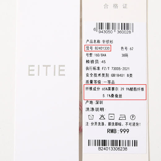 EITIE爱特爱夏季新款舒适轻薄莱赛尔蚕丝短袖V领纯色针织T恤B2401330 商品图13