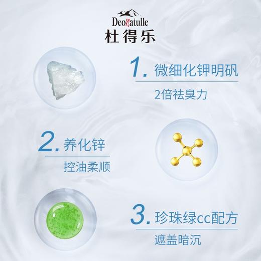 【保税仓】Deonatulle/杜得乐腋下遮瑕止汗消臭石20g 商品图2