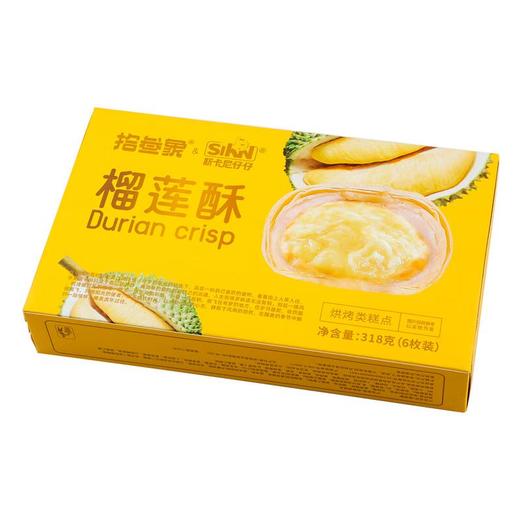 拾叁象榴莲酥318g/盒 商品图1