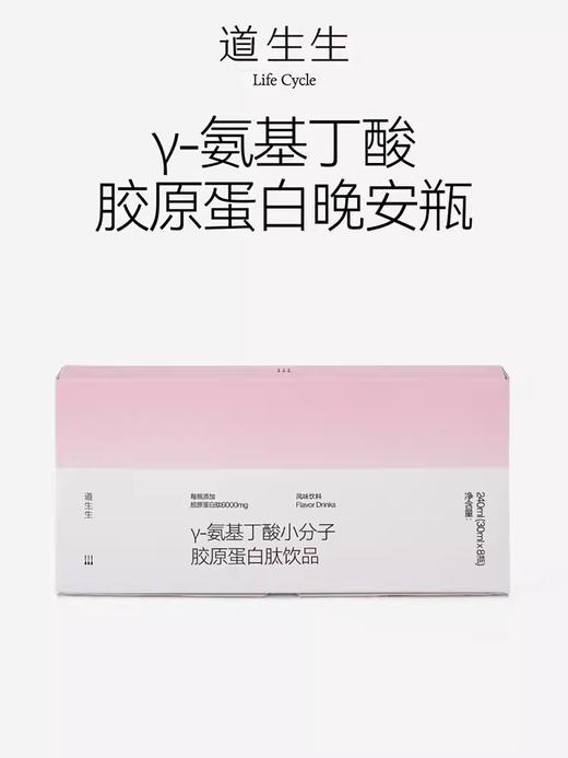 【道生生】氨基丁酸小分子胶原蛋白肽6000mg 商品图2
