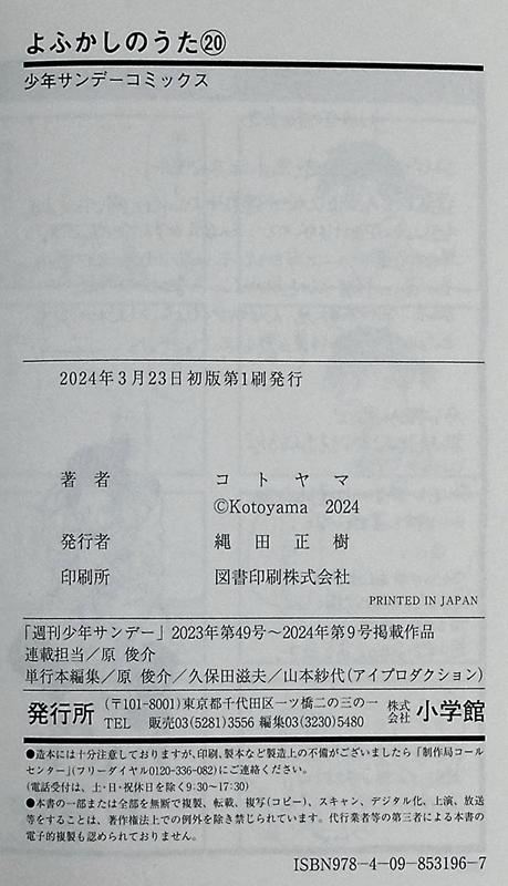 【中商原版】漫画 彻夜之歌 20 完结卷 琴山 小学馆 日文原版漫画书 よふかしのうた コトヤマ 商品图8