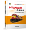 27431-3   HXN5B内燃机车 商品缩略图0