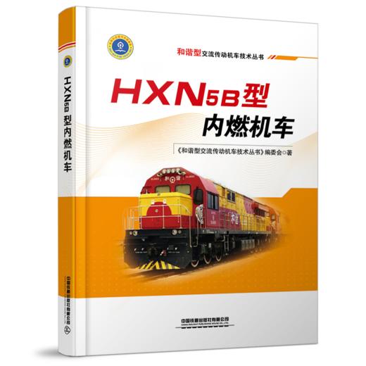 27431-3   HXN5B内燃机车 商品图0