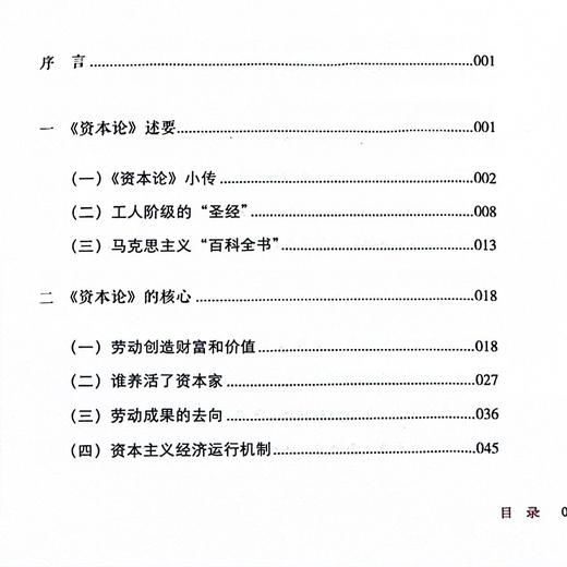 《重读<资本论>》 商品图4