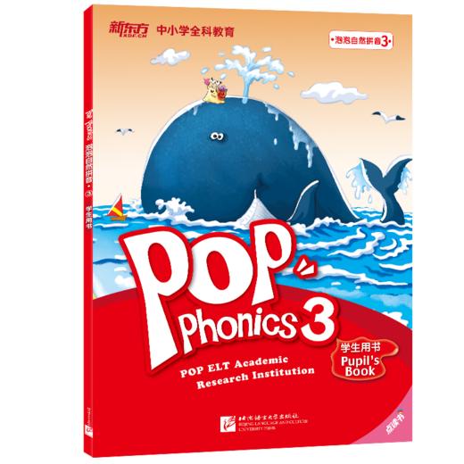 【新东方】泡泡自然拼音（三册装） 商品图3