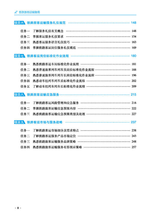 30264-1   铁路旅客运输服务 商品图5